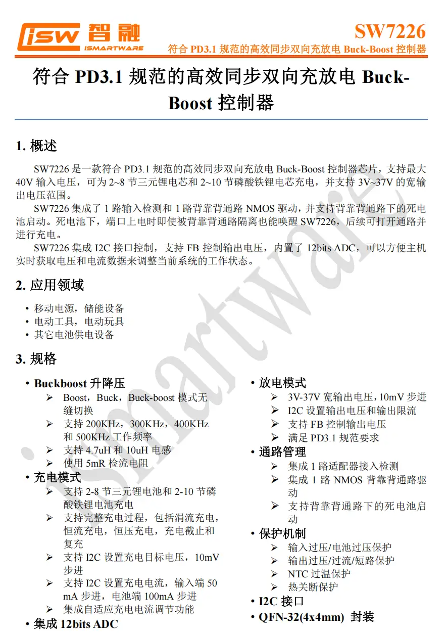 符合新国标 240W 双独立快充移动电源方案，智融科技 SW6328+SW7226方案解析图19