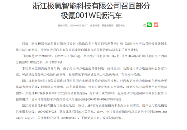 高速惊魂！特斯拉续航剩72公里突然断电，售后：续航剩100公里就该充电；欣旺达电池翻车！极氪召回超3.8万辆车；高德打车被约谈整改图6