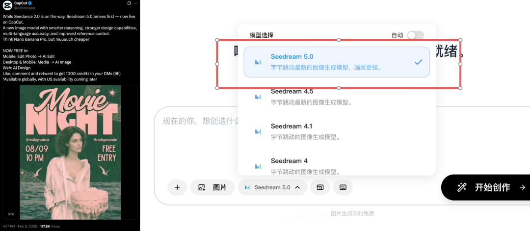 刚刚，Seedream 5.0上线！字节又一新模型图3