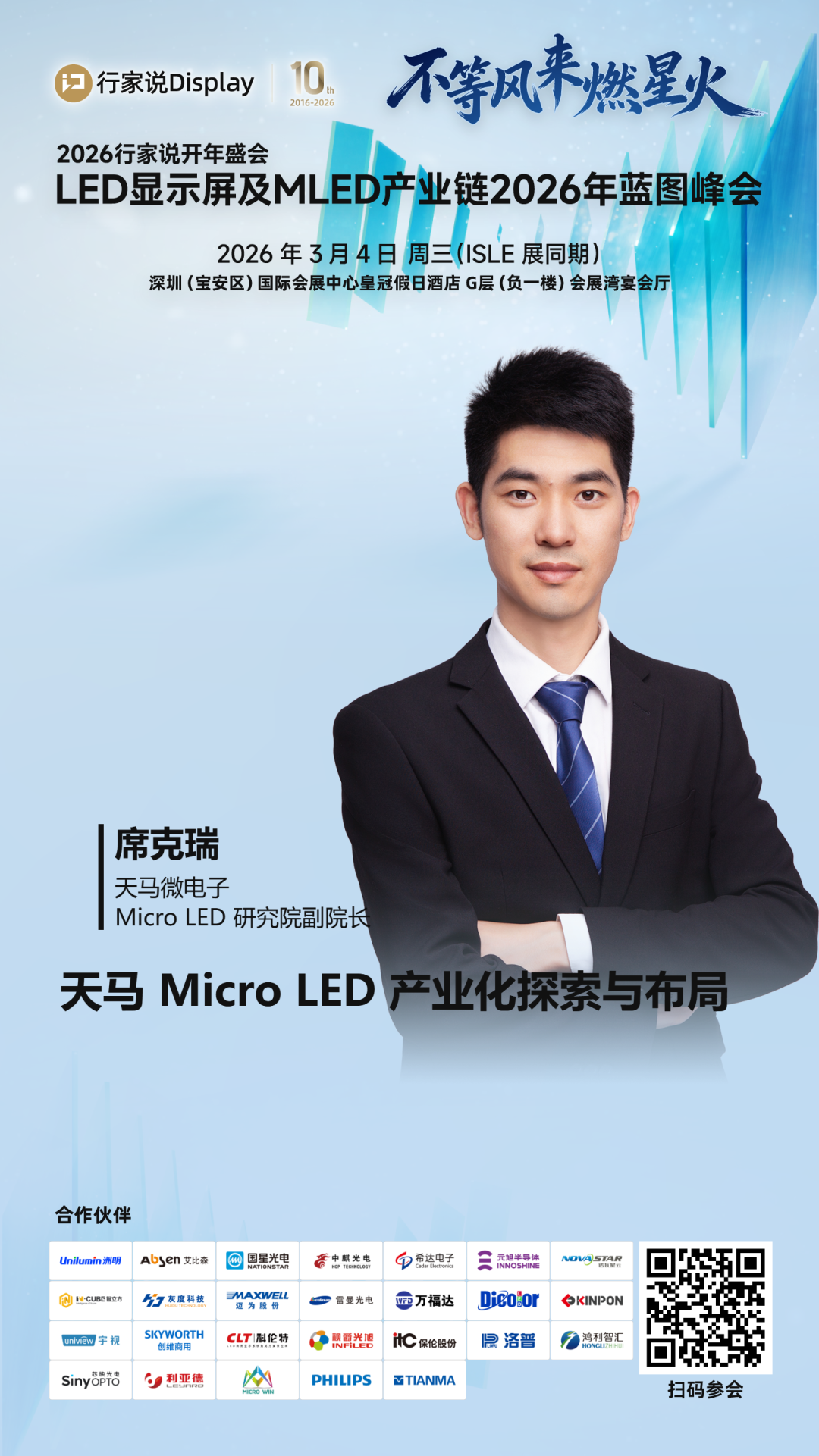 玻璃基Micro LED提速？天马将披露新进度图2