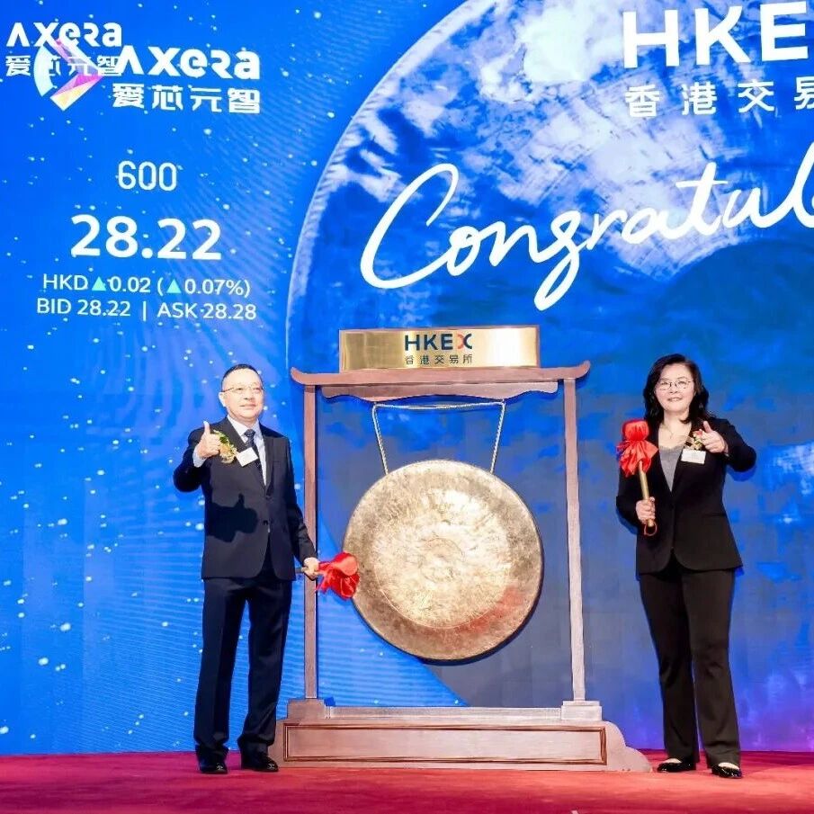 全新里程碑！爱芯元智港股上市，推动边缘AI芯片赋能千行万业