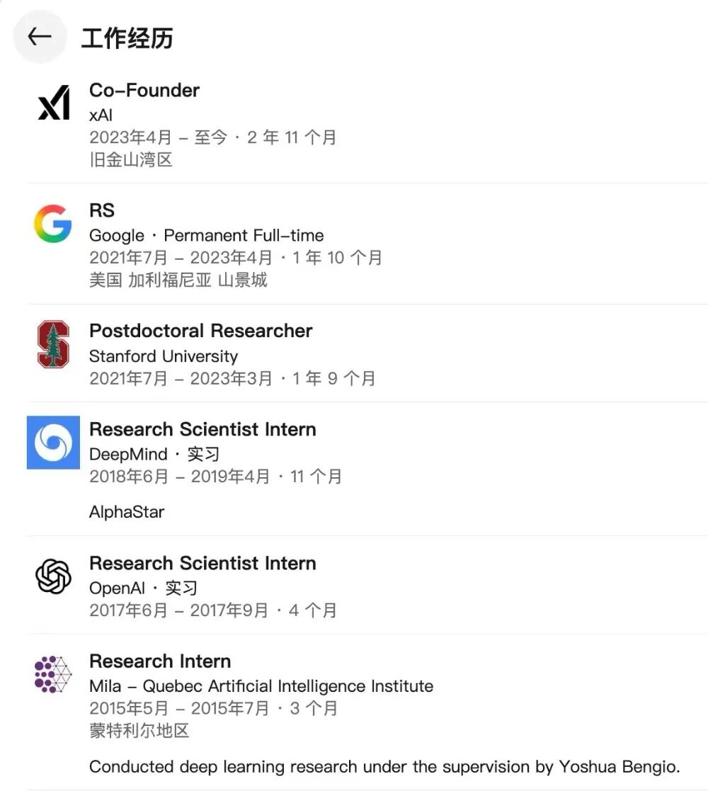 刚刚，又一位xAI华人离职！曾和马斯克并排坐发Grok 3图4