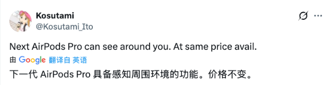 曝苹果今年推出搭载红外摄像头AirPods Pro衍生款 拓展AI生态图5