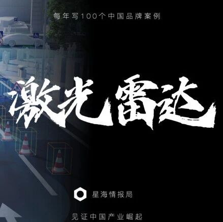 激光雷达，是怎么被中国打成白菜价的？