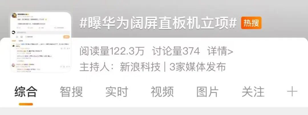 华为2026重磅新机曝光？！16:10&ldquo;矮胖&rdquo;机身，网友嗨了：太完美了！图2