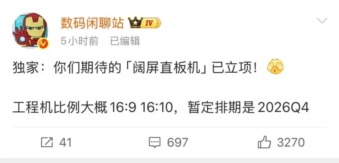 华为2026重磅新机曝光？！16:10&ldquo;矮胖&rdquo;机身，网友嗨了：太完美了！图5