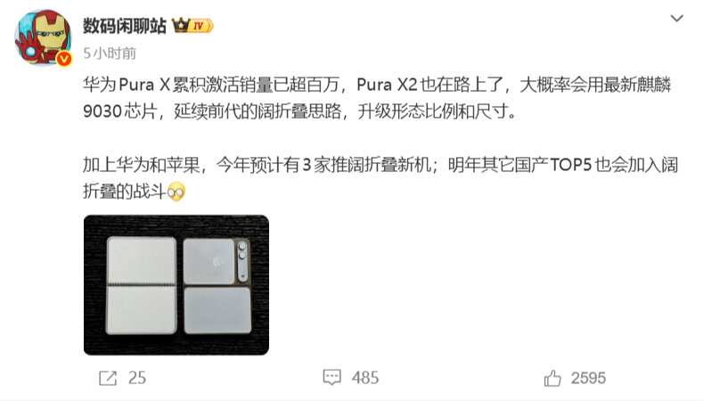 华为2026重磅新机曝光？！16:10&ldquo;矮胖&rdquo;机身，网友嗨了：太完美了！图15