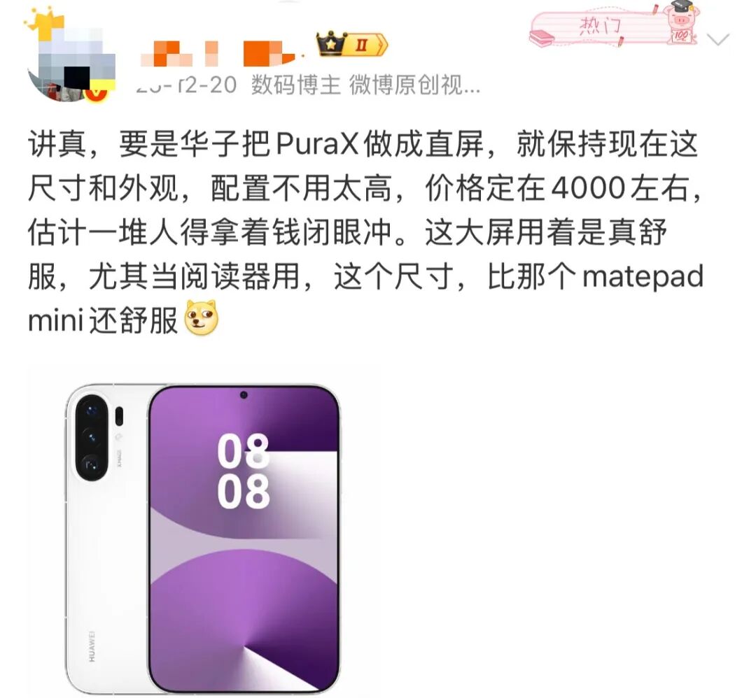 华为2026重磅新机曝光？！16:10&ldquo;矮胖&rdquo;机身，网友嗨了：太完美了！图22