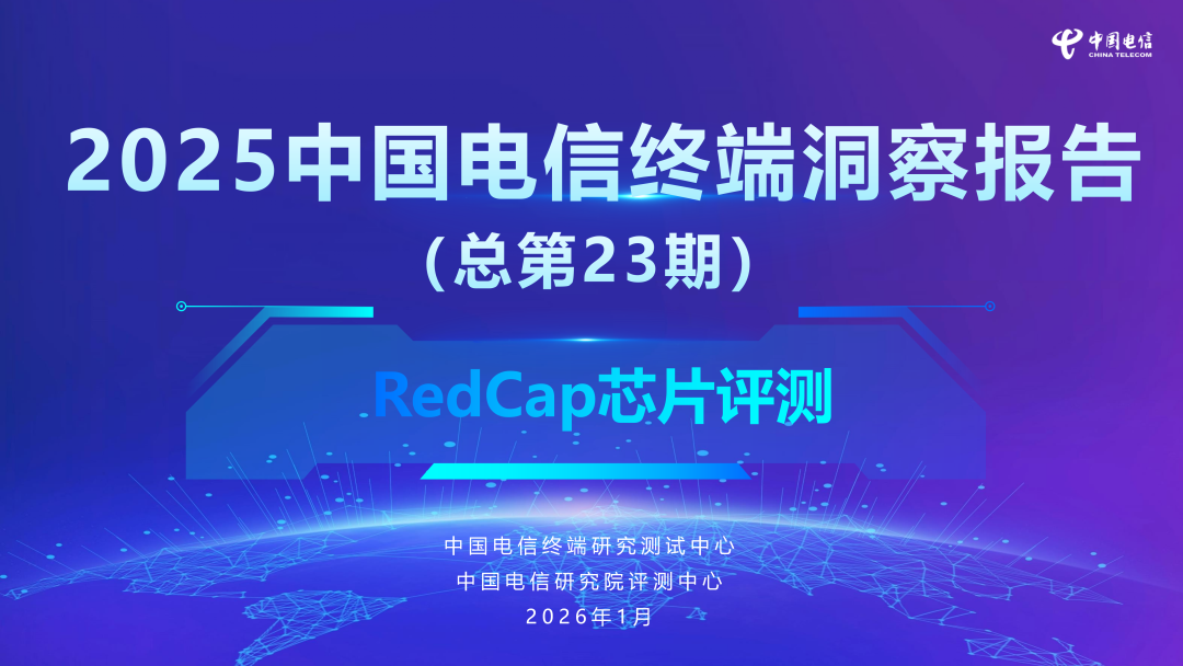 业内首次RedCap芯片评测：两款满分图4