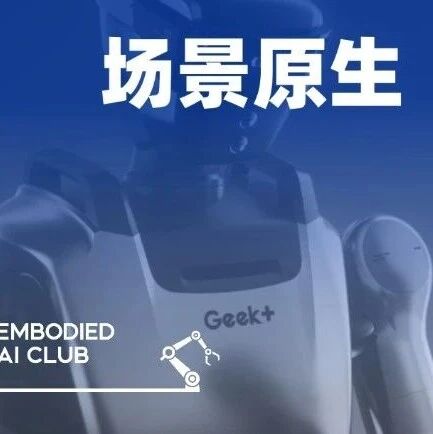 场景原生的人形机器人，正在补上无人仓的最后一块拼图