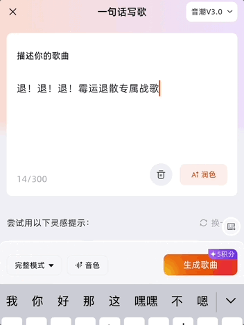 2026拜年别写对联了,让AI替你写首歌吧图3