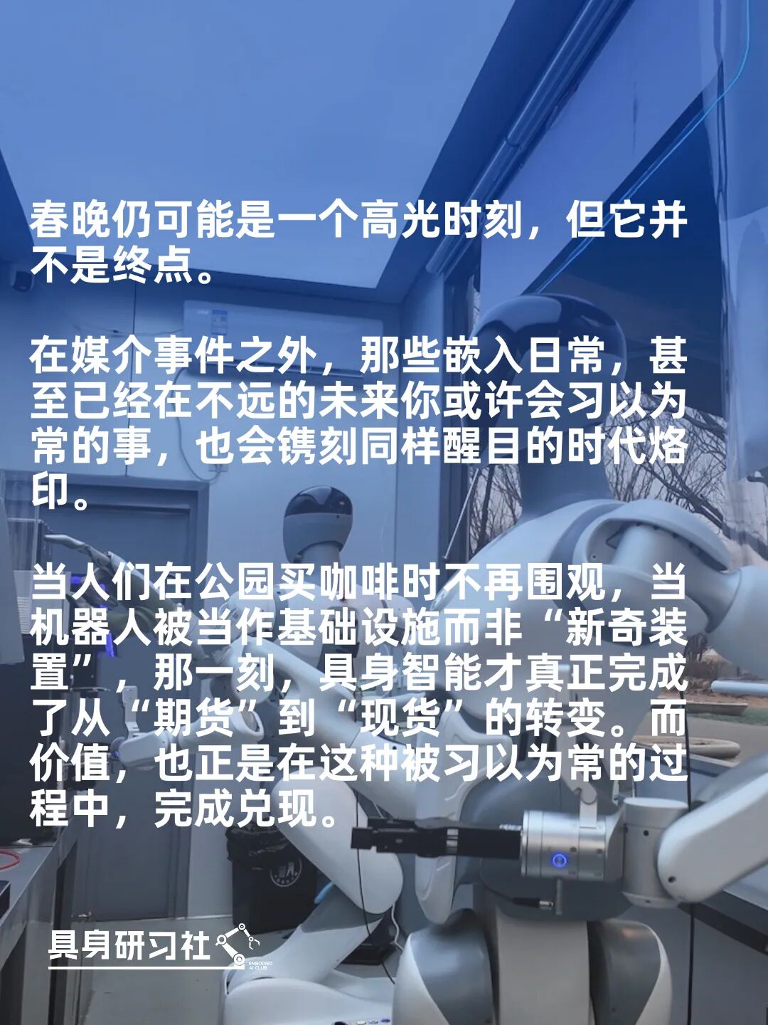 人形机器人从“期货”完成价值兑现图1