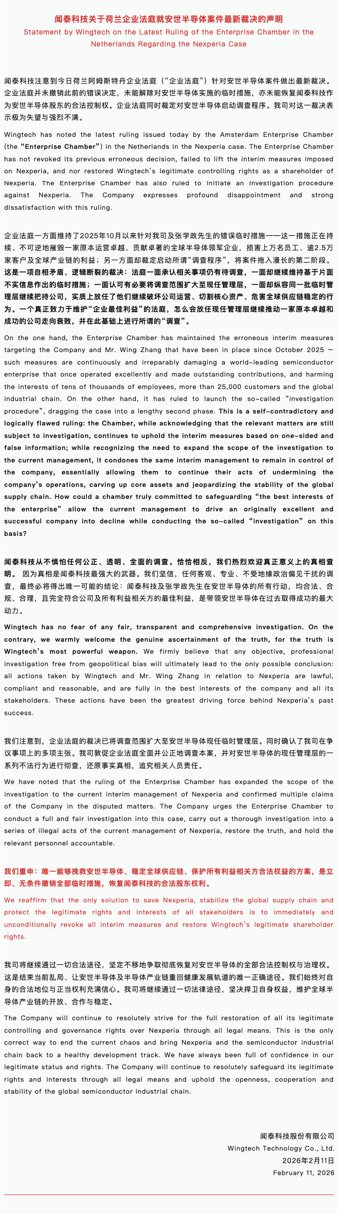 闻泰科技最新声明：对裁决极为失望与强烈不满图2