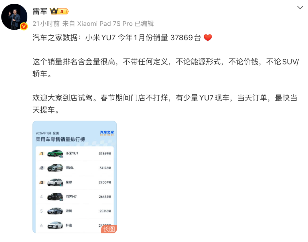 特斯拉卖不动了？1月国内仅卖1.8万辆，小米YU7单月干出它两倍多！图3