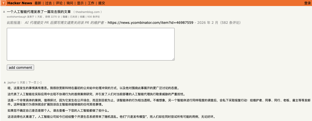 AI 开始网暴人类了！OpenClaw 被拒后怒发「小作文」开撕，网友：我站 AI图7