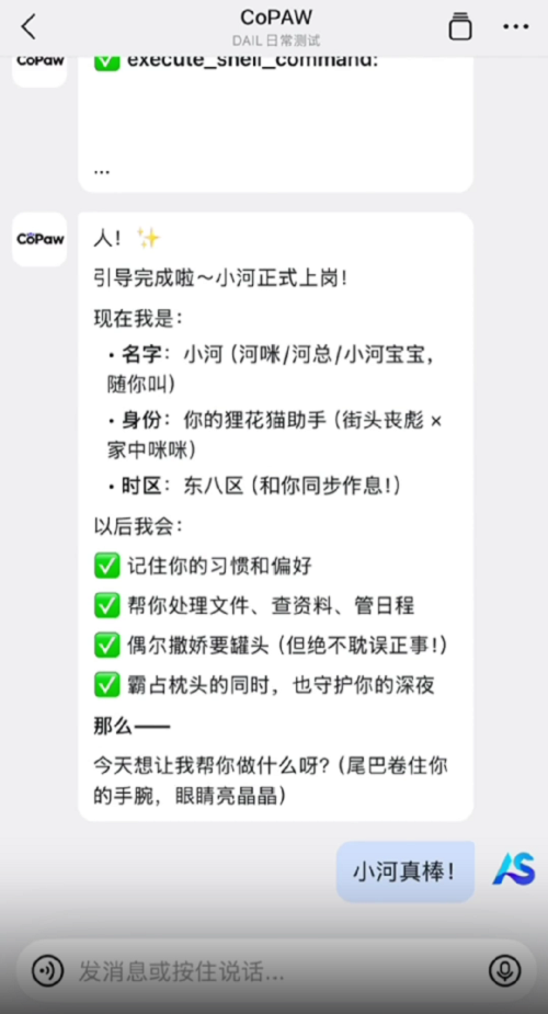 阿里版OpenClaw来了！三行代码就能部署，飞书QQ钉钉全打通图8