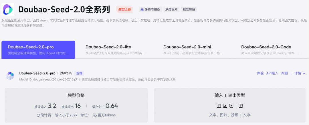 Agent、图像、视频全是大版本升级：春晚还没开，豆包AI就火了图8