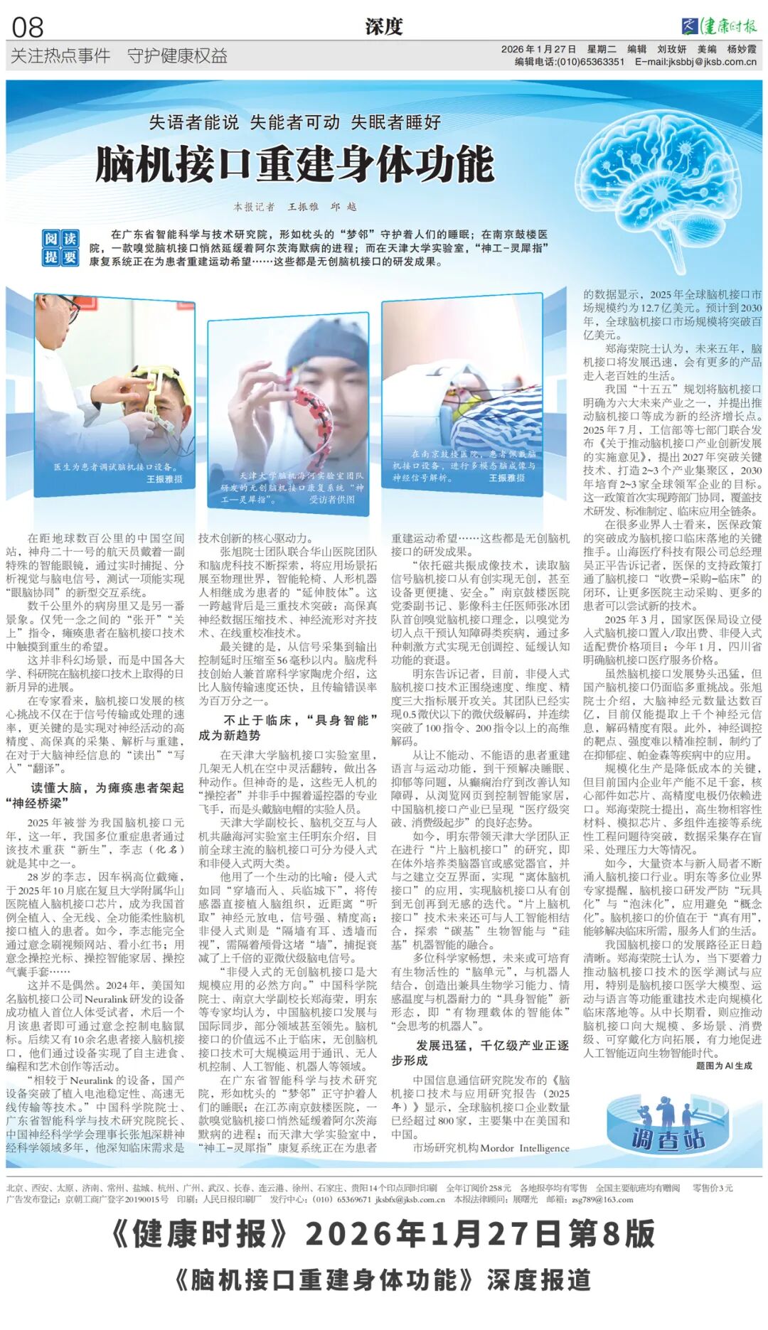 《人民日报》三论脑机接口：从数据智能到生物智能的升维之路图5