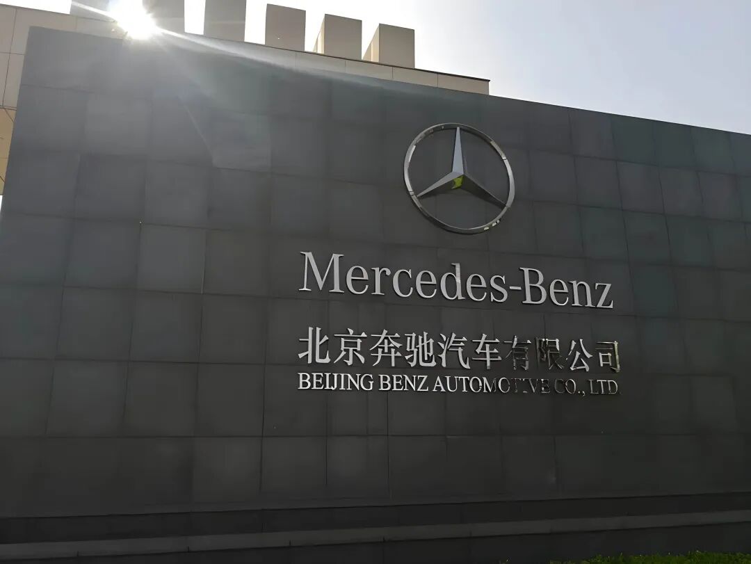 奔驰中国换帅!2025年BBA中垫底!图1