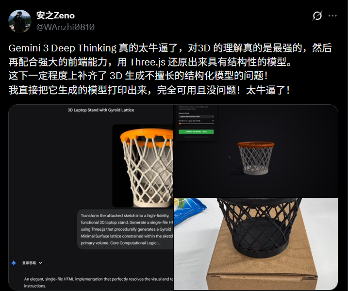 还在玩AI 3D手办？Gemini 3 Deep Think已能直出STL，可打印实物图7