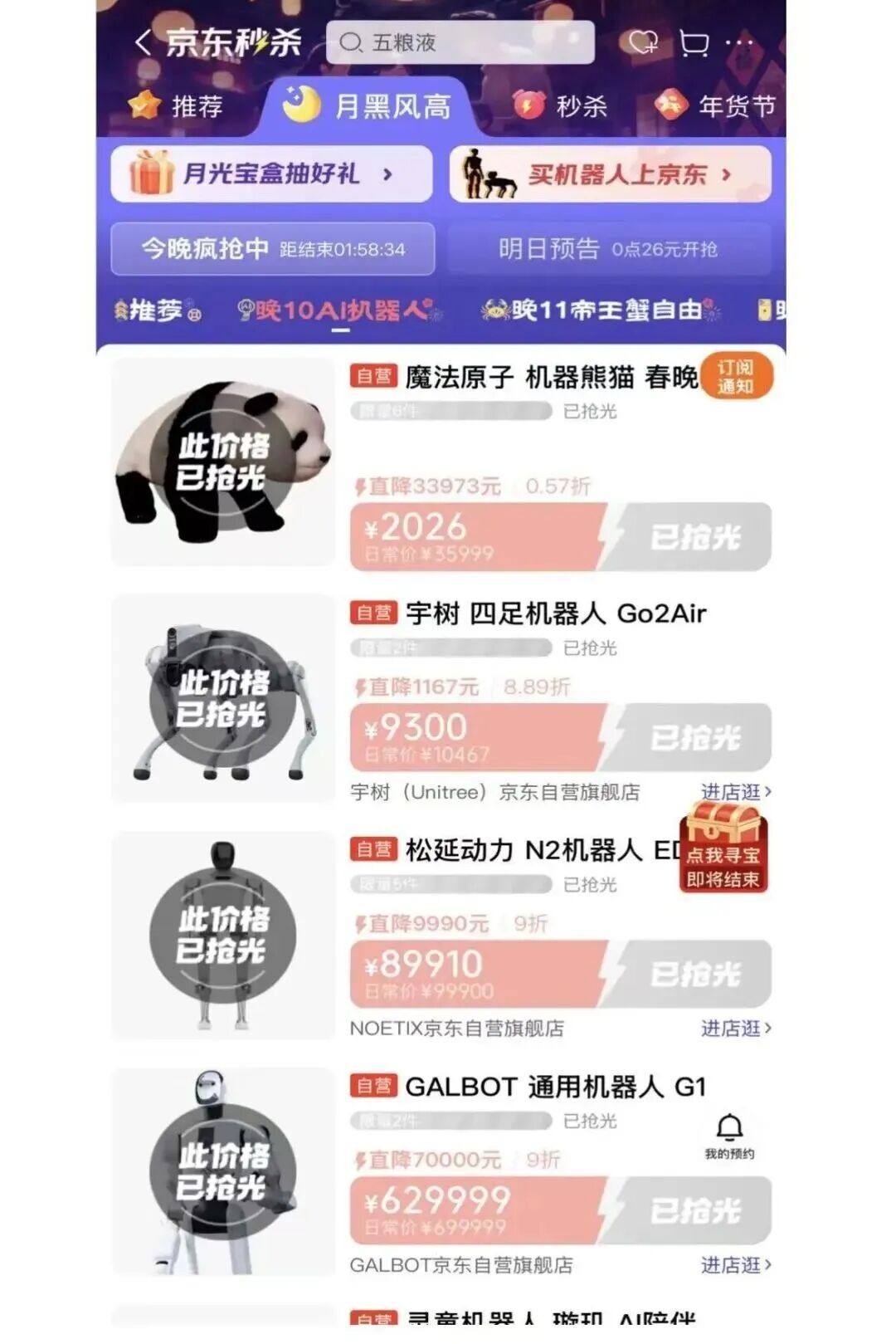 卖爆了！春晚后机器人订单暴涨150%图1