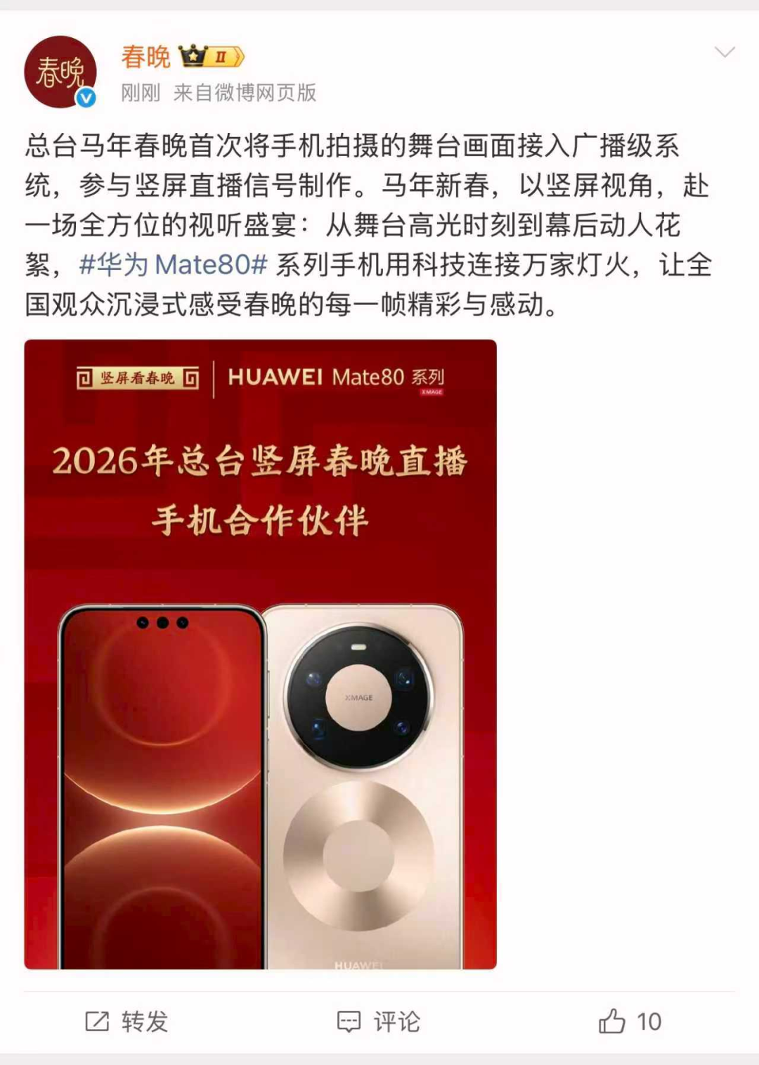 当央视竖屏春晚把舞台画面交给一台手机直播，意味着什么？图5