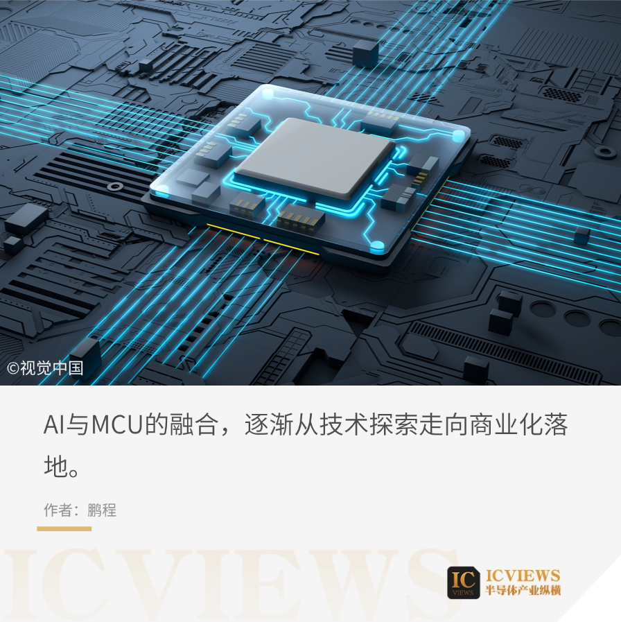 MCU,智能觉醒图3