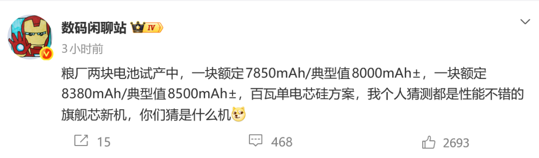 8000mAh大电池！小米这款新机，把充电宝干沉默了图2