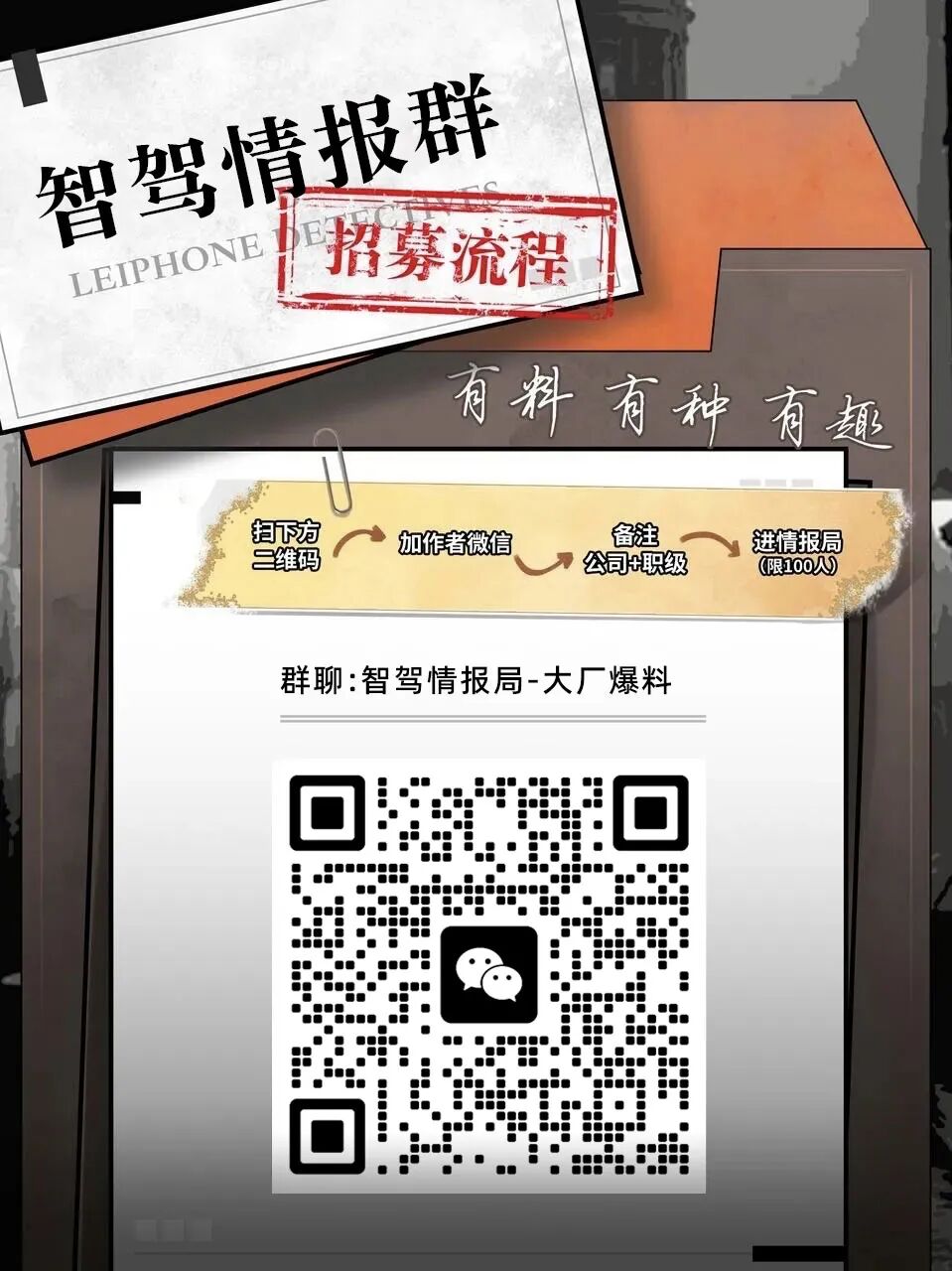 某车厂砸十亿搞智驾，却被合作伙伴「坑」惨？；雪地改代码、上厕所要申请，供应商有苦难说；「智驾芯片」厂商高管离职丨智驾情报局VOL.10图3