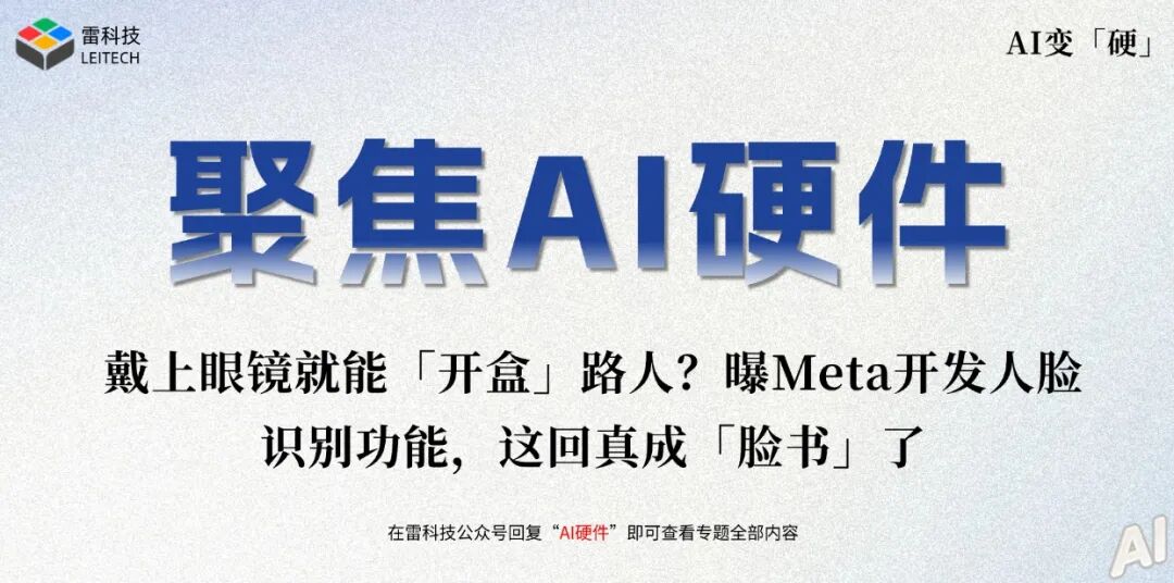 隐私已死!曝Meta眼镜开发「人脸识别」功能,这回真成「脸书」了图2