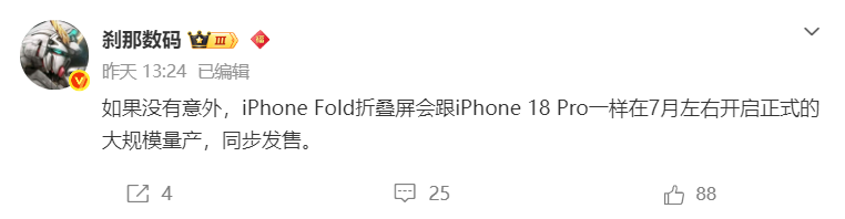 史上最贵iPhone来了！曝iPhone Fold于7月量产，安卓慌了？图2