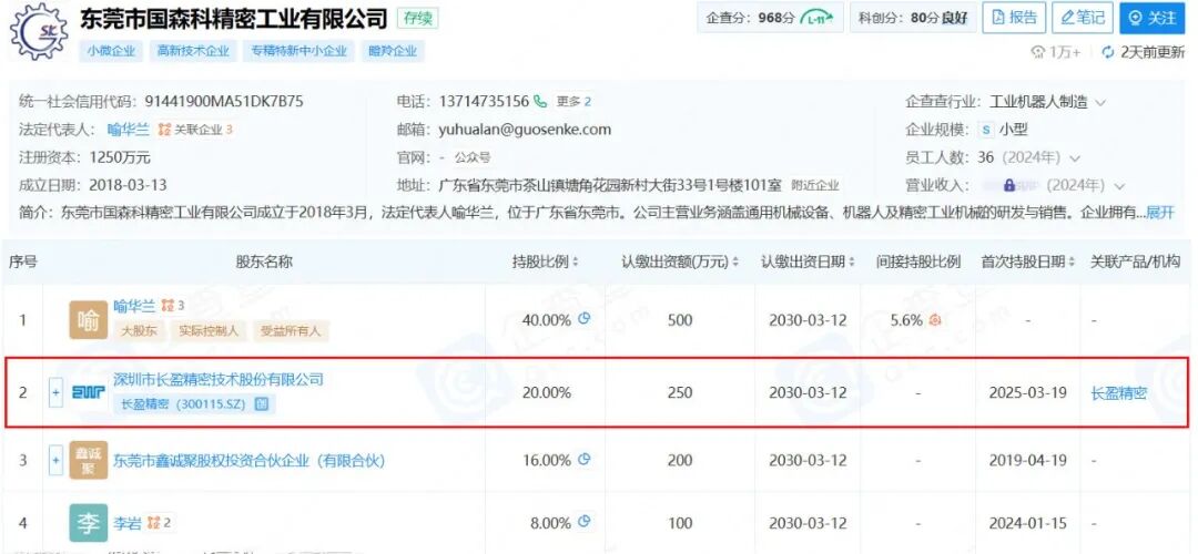 550亿深圳配件大厂，机器人订单开始暴涨图13