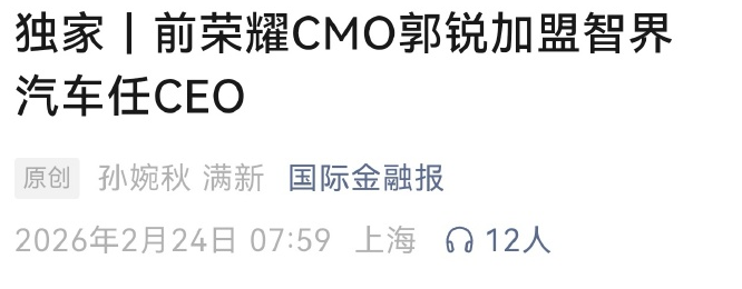 又一华为系高管加盟车企，任CEO！图1