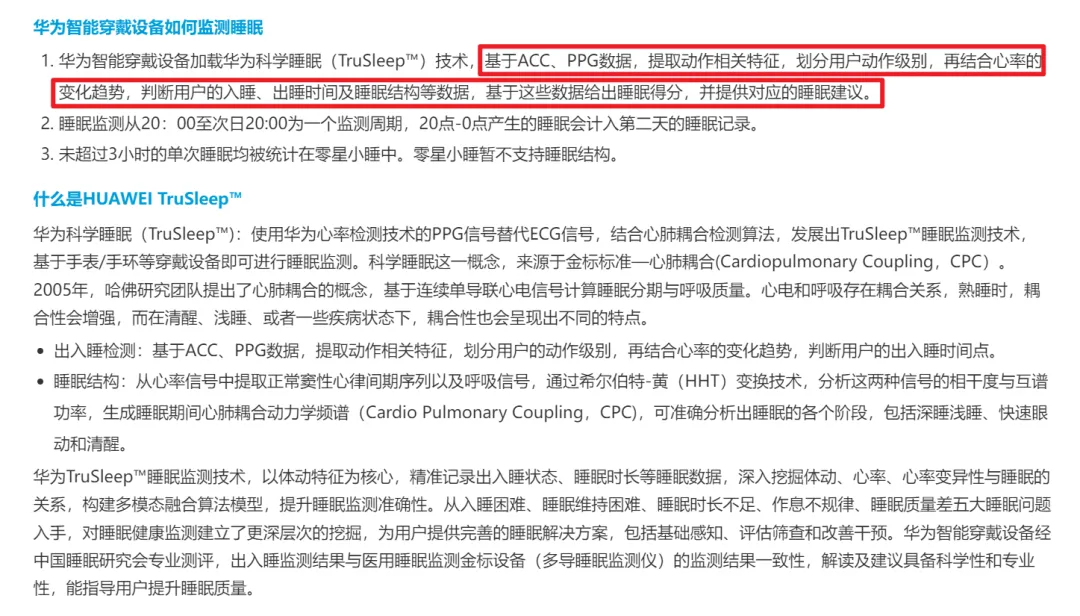 还在看智能手表的睡眠监测？这准确率还不如丢硬币图21