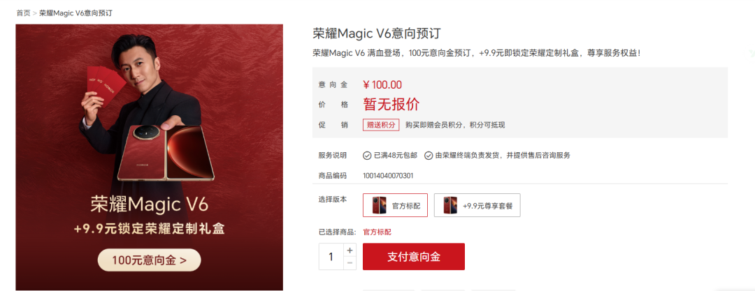 荣耀Magic V6上架官网开启预订,新平板4月发布图1