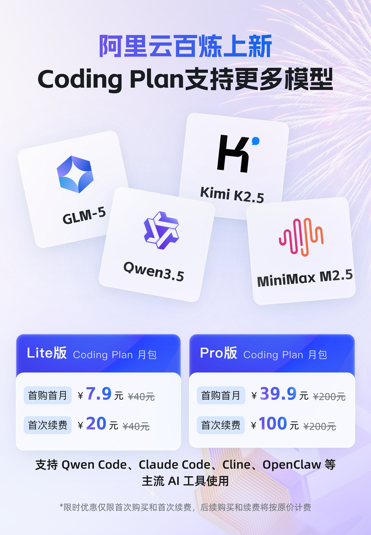 阿里终于是把&ldquo;百亿补贴&rdquo;烧到了AI Coding图2