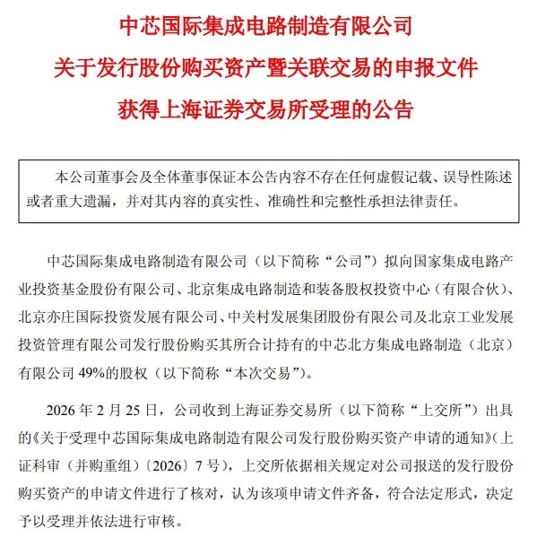 中芯国际406亿股权收购案最新进展披露图1