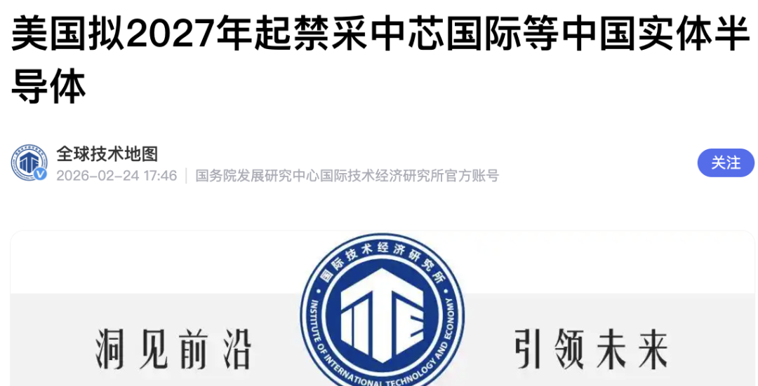 美国新禁令:2027 年底,全面禁用中芯、长鑫、长江存储!图1