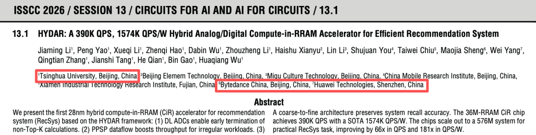 华为字节联手，研发28nm存内计算芯片图3