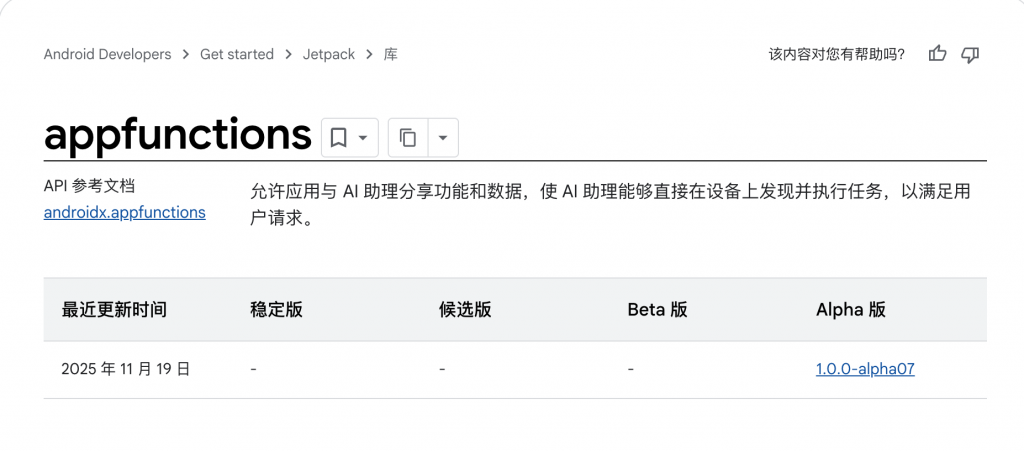 谷歌要把整个 Android 变成「豆包手机」图7