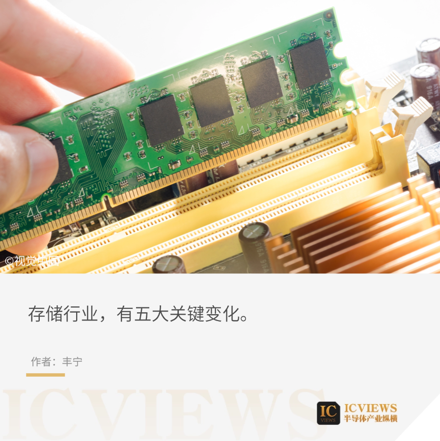 五大变化！存储芯片，竞争核心变了图3