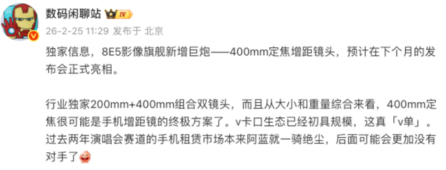 vivo官宣参展MWC 2026，年度旗舰X300 Ultra全球首次亮相图4