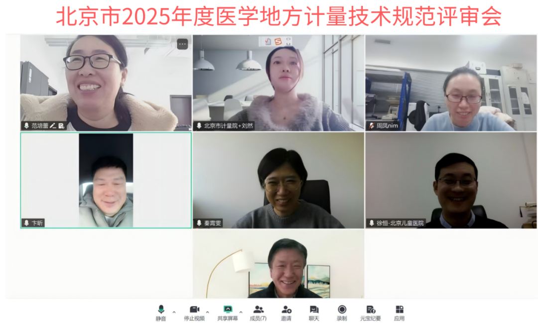 市计量院举办2025年度医学领域地方计量技术规范评审会图14