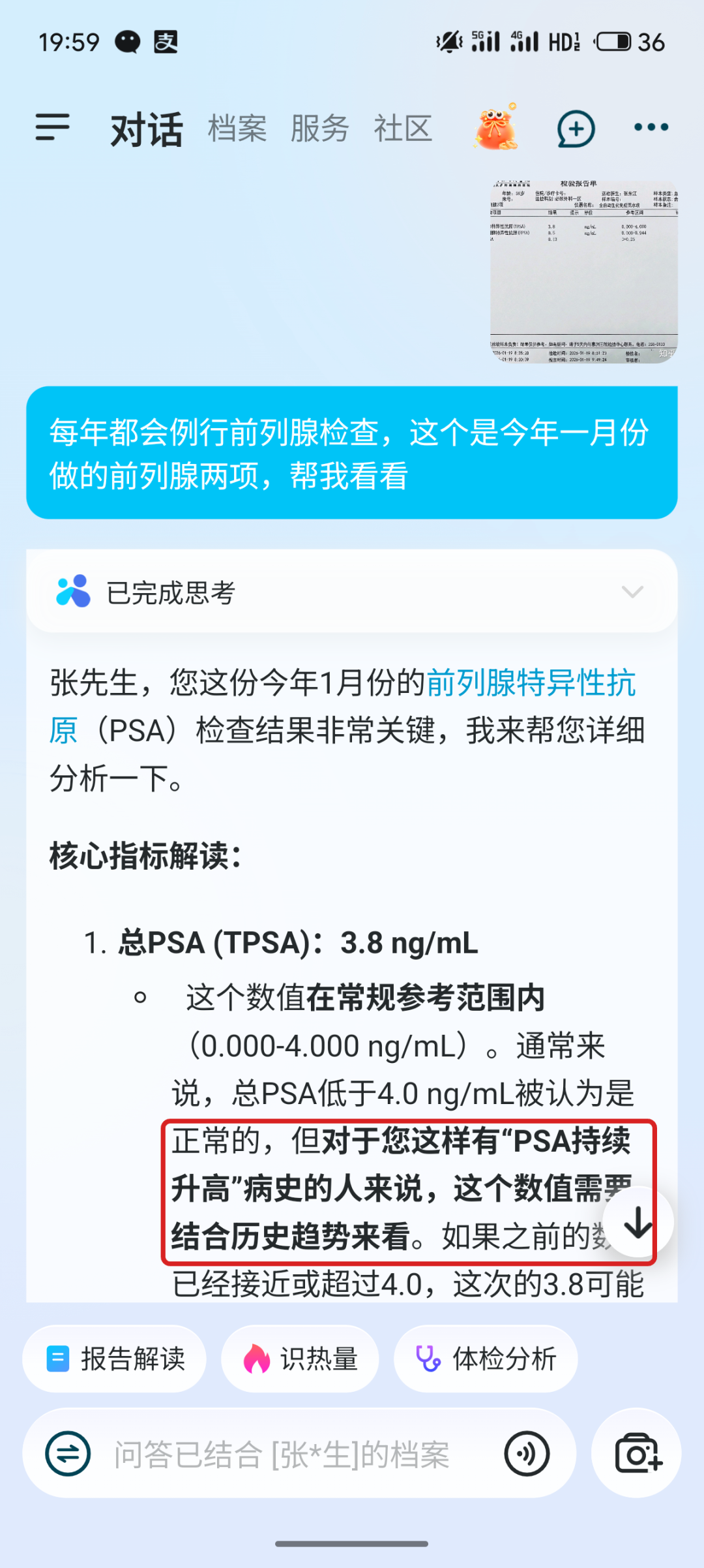 杭州黑马登顶全球第一，引爆千亿医疗市场！14亿人把「三甲医生」塞进微信群图44