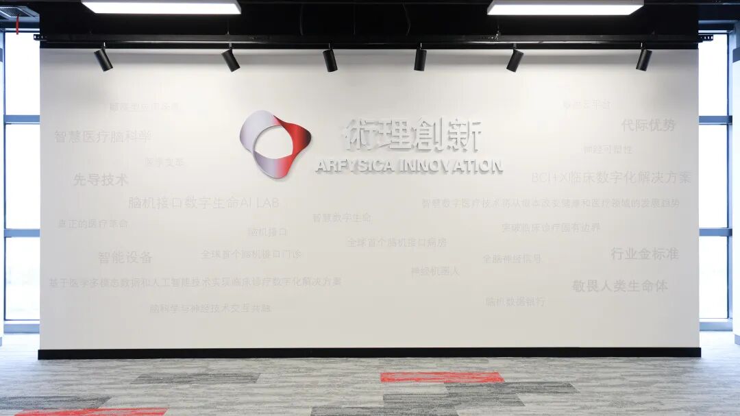 脑机融资 | 脑机接口企业术理创新完成数亿元C轮融资图2