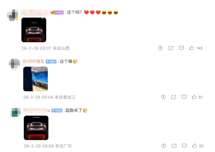 小米超跑来袭！雷军最新发声图3