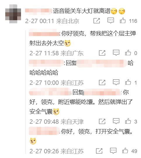 领克的语音能关大灯？这可能是新能源特有的bug。。。图10