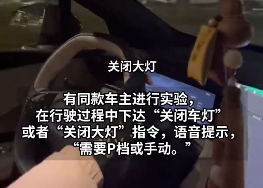 领克的语音能关大灯？这可能是新能源特有的bug。。。图12