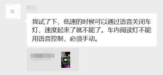 领克的语音能关大灯？这可能是新能源特有的bug。。。图13