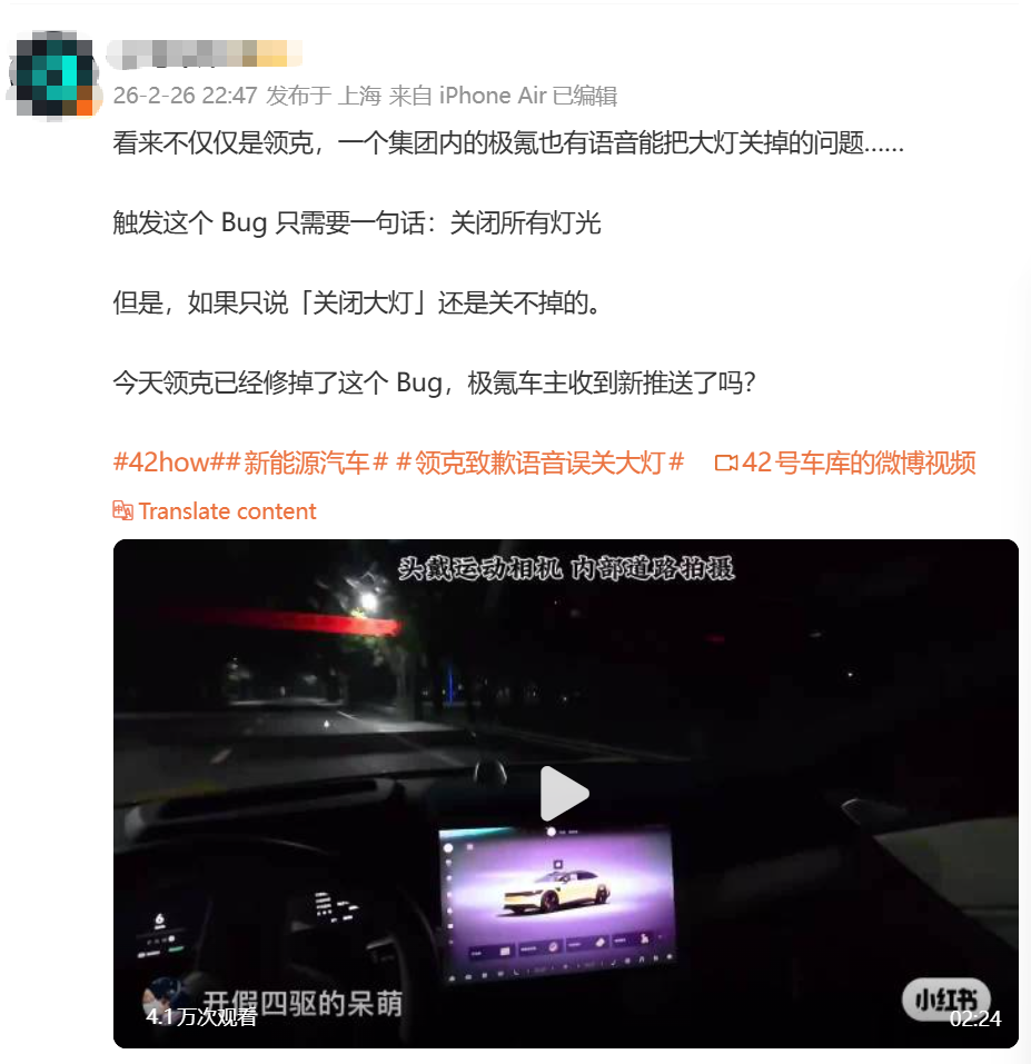 领克的语音能关大灯？这可能是新能源特有的bug。。。图15